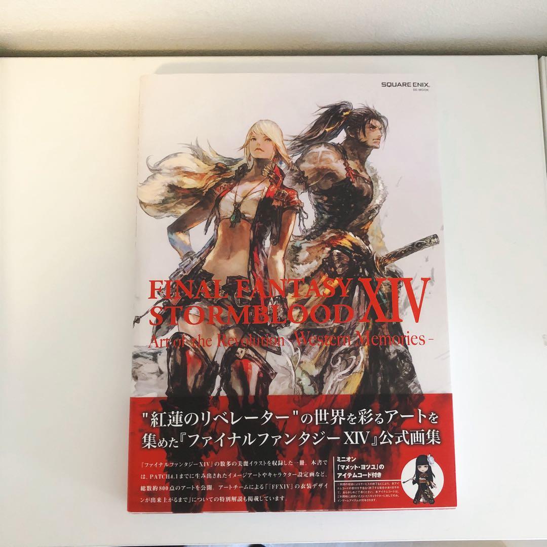 FINAL FANTASY XIV アートブック 5冊セット