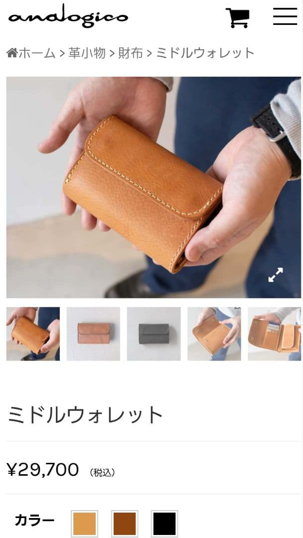 アナロジコ　analogico ミドルウォレット　ナチュラル