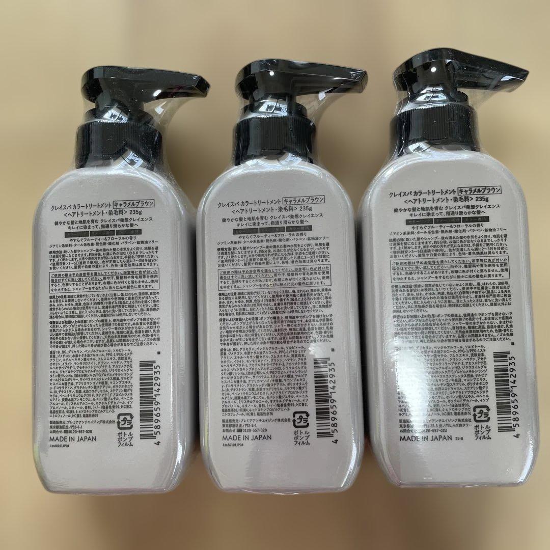 クレイエンス CLAYPA COLOR TREATMENT 3本セット