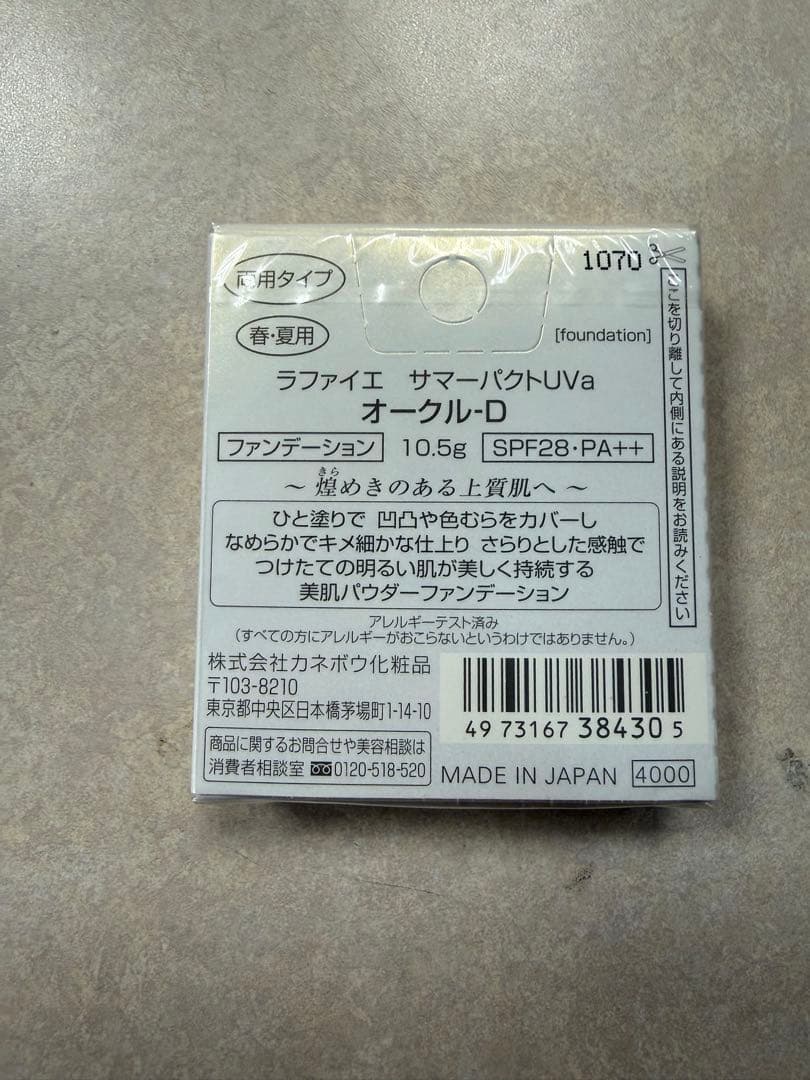 カネボウ　ラファイエ　サマーパクト オークルD