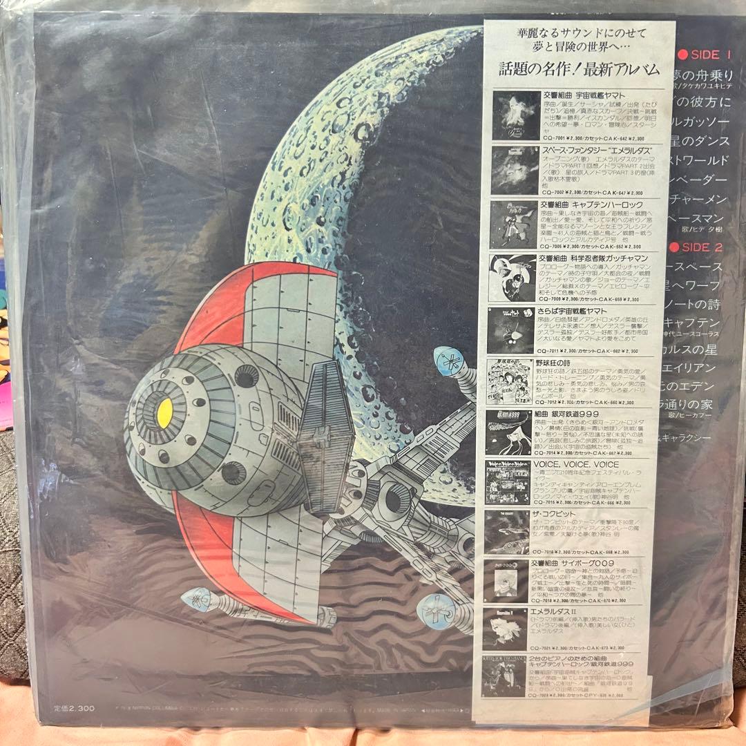 【帯付LP】キャプテンフューチャー 音楽集大野雄二＆ギャラクシー CQ-7028