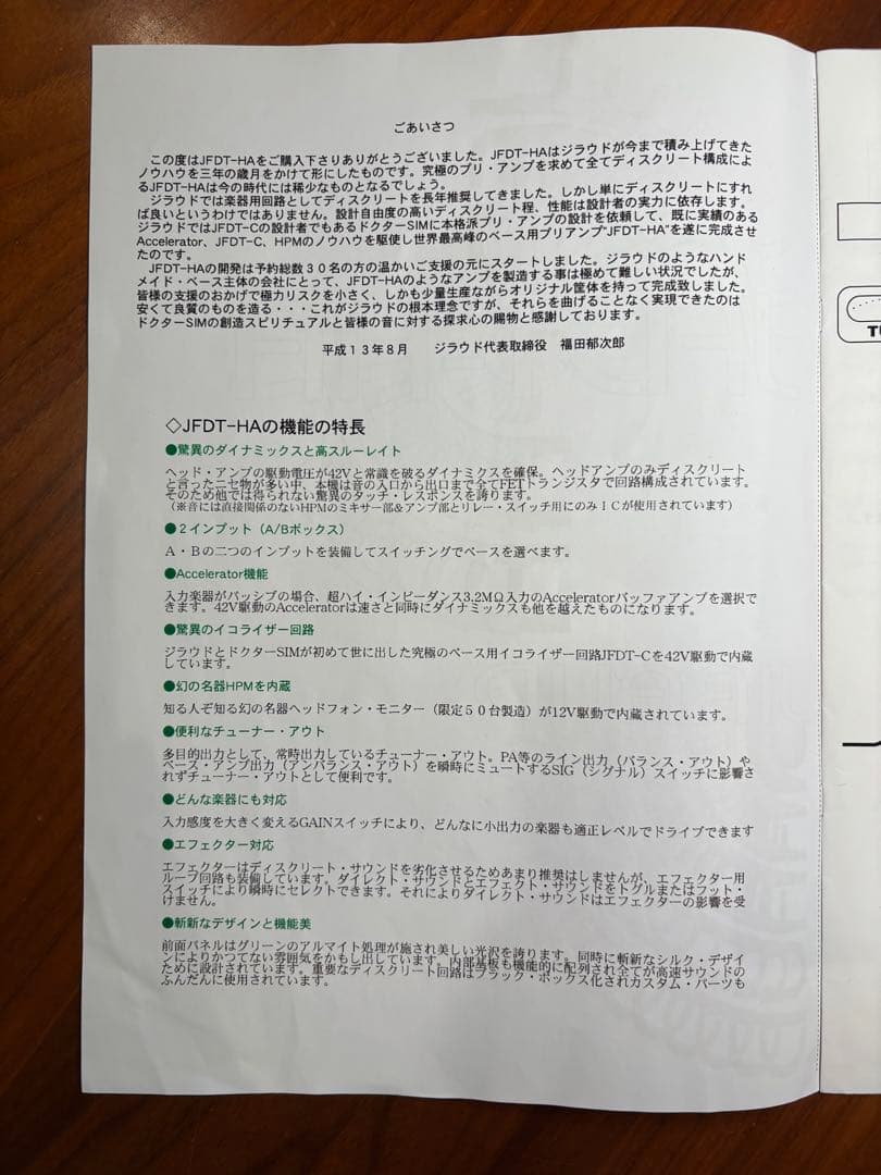 【最終価格】JIRAUD JFDT-HA（ベース用プリアンプ）
