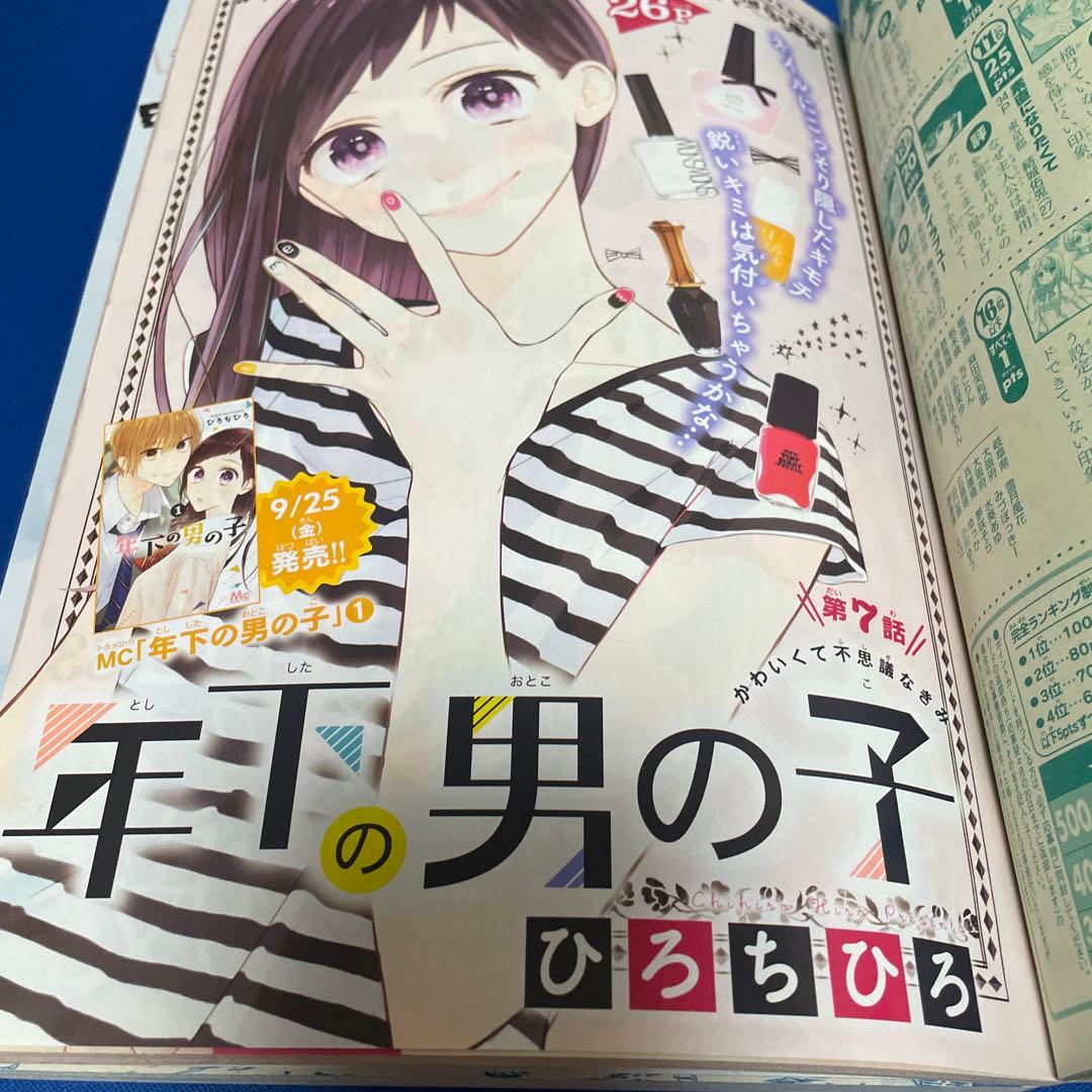 マーガレット2015年19号