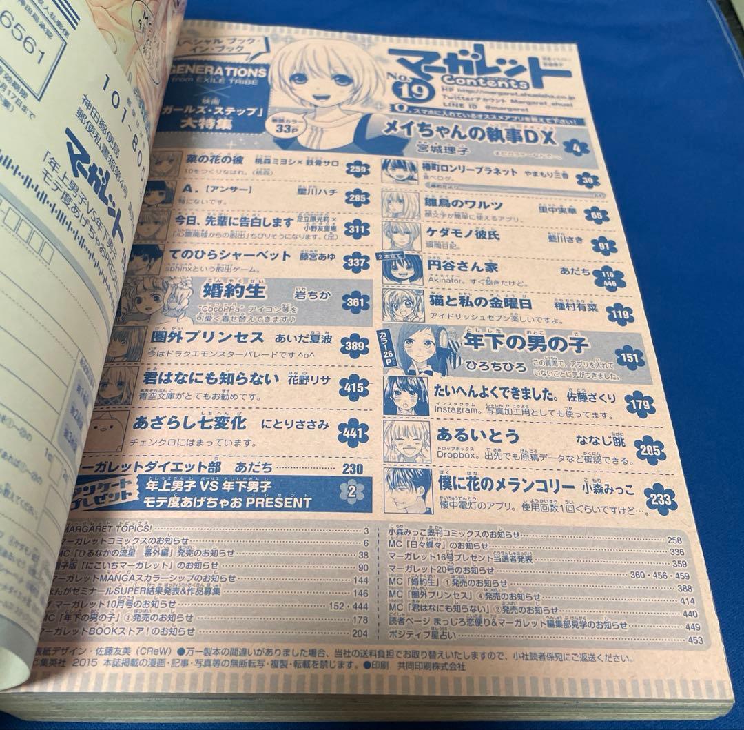 マーガレット2015年19号