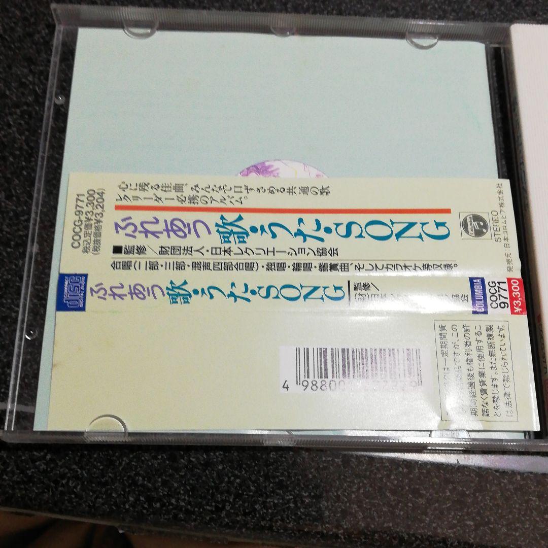 CD「うれあう 歌・うた・SONG」唱歌 抒情歌 童謡 カラオケ