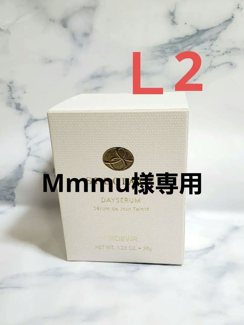 【Mmmu専用】ノエビア スペチアーレ デイセラム Ｌ2