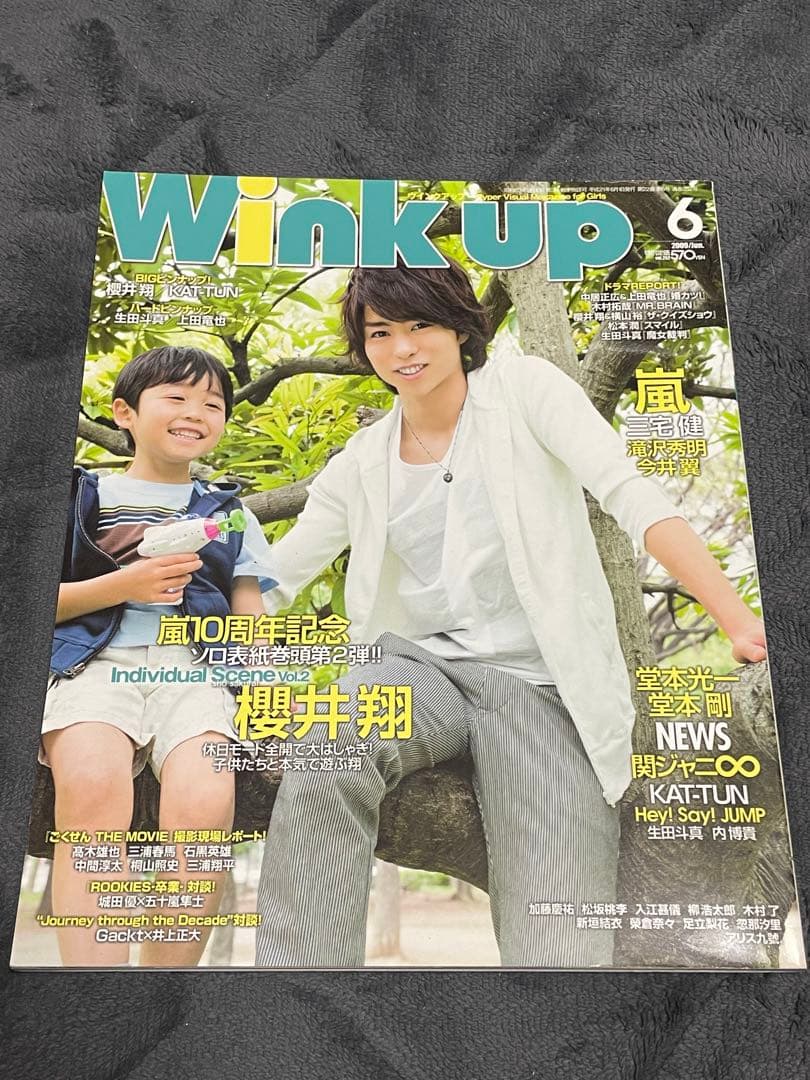 【レア】Wink up 嵐ソロ表紙巻頭シリーズ５冊セット