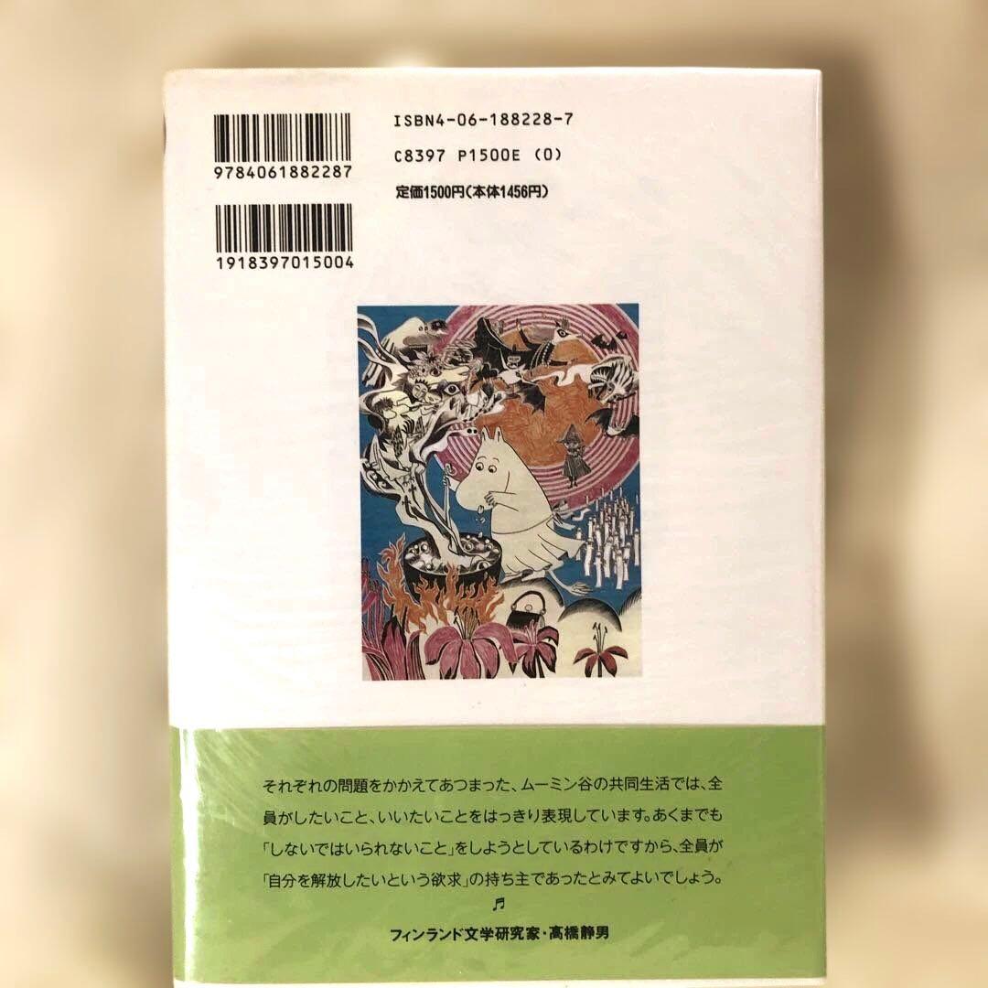 ムーミン 童話全集 （別巻+本編巻8冊） 全9冊セット（全巻帯付き）