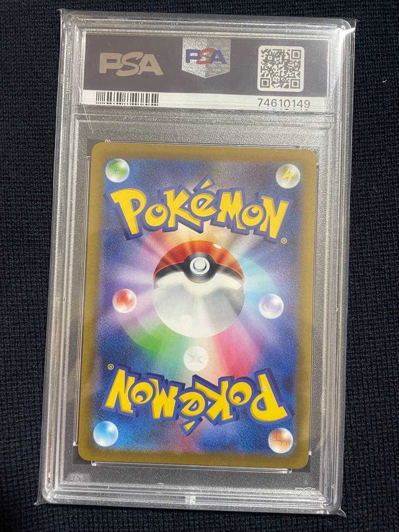 ヒスイの仲間たち SR PSA10