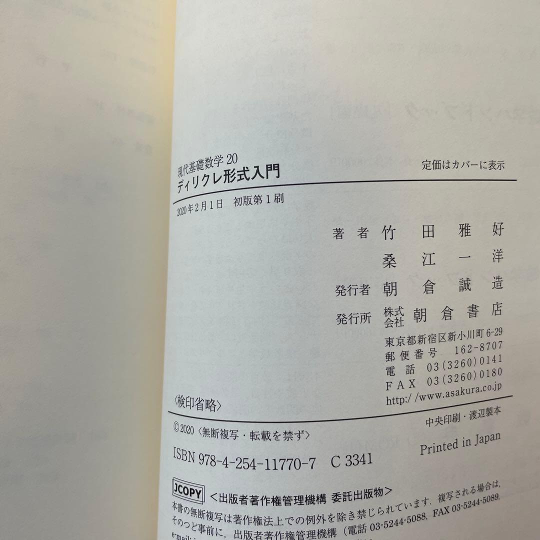 ディリクレ形式入門