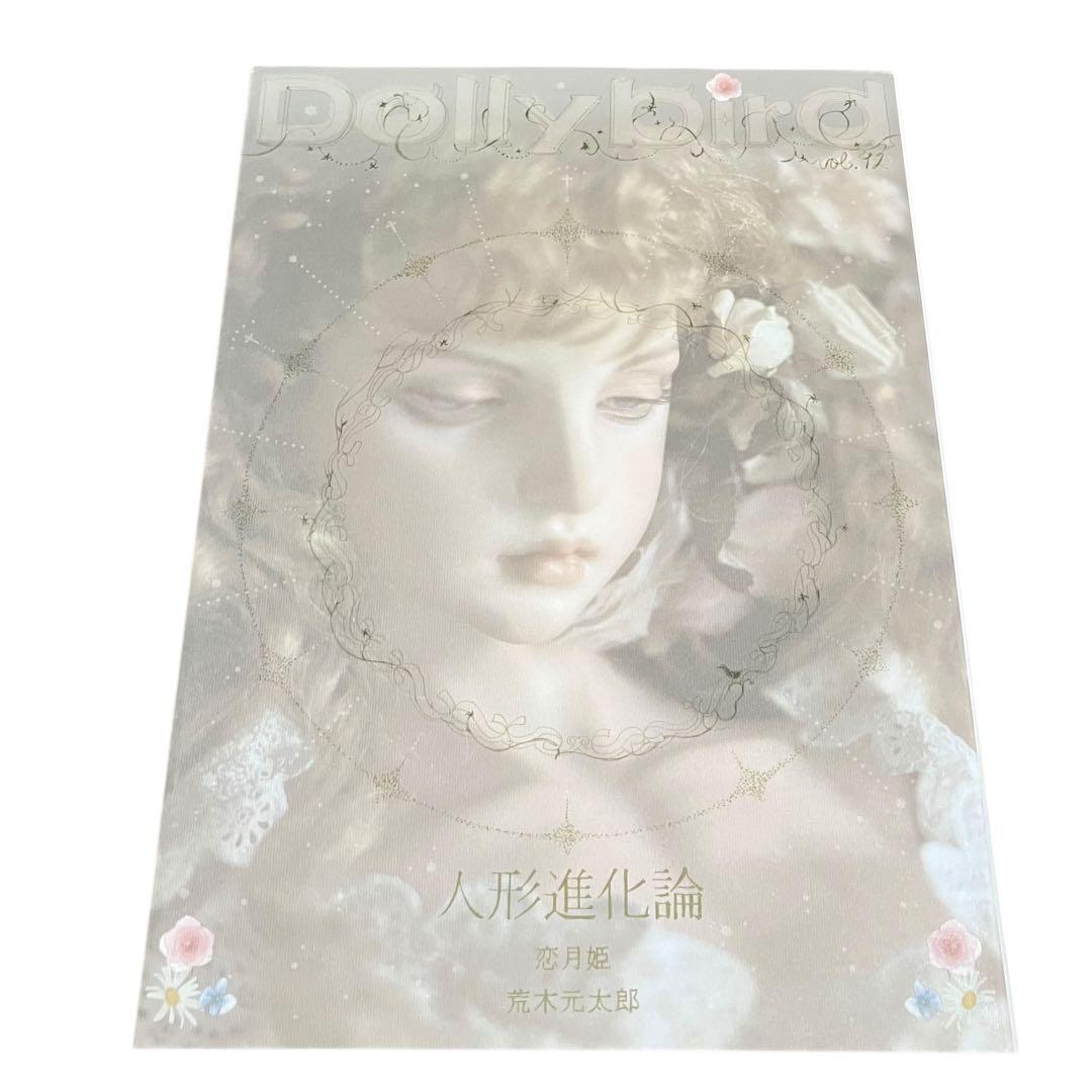 Dollybird vol.10〜12・14・16・18・22/7冊セット