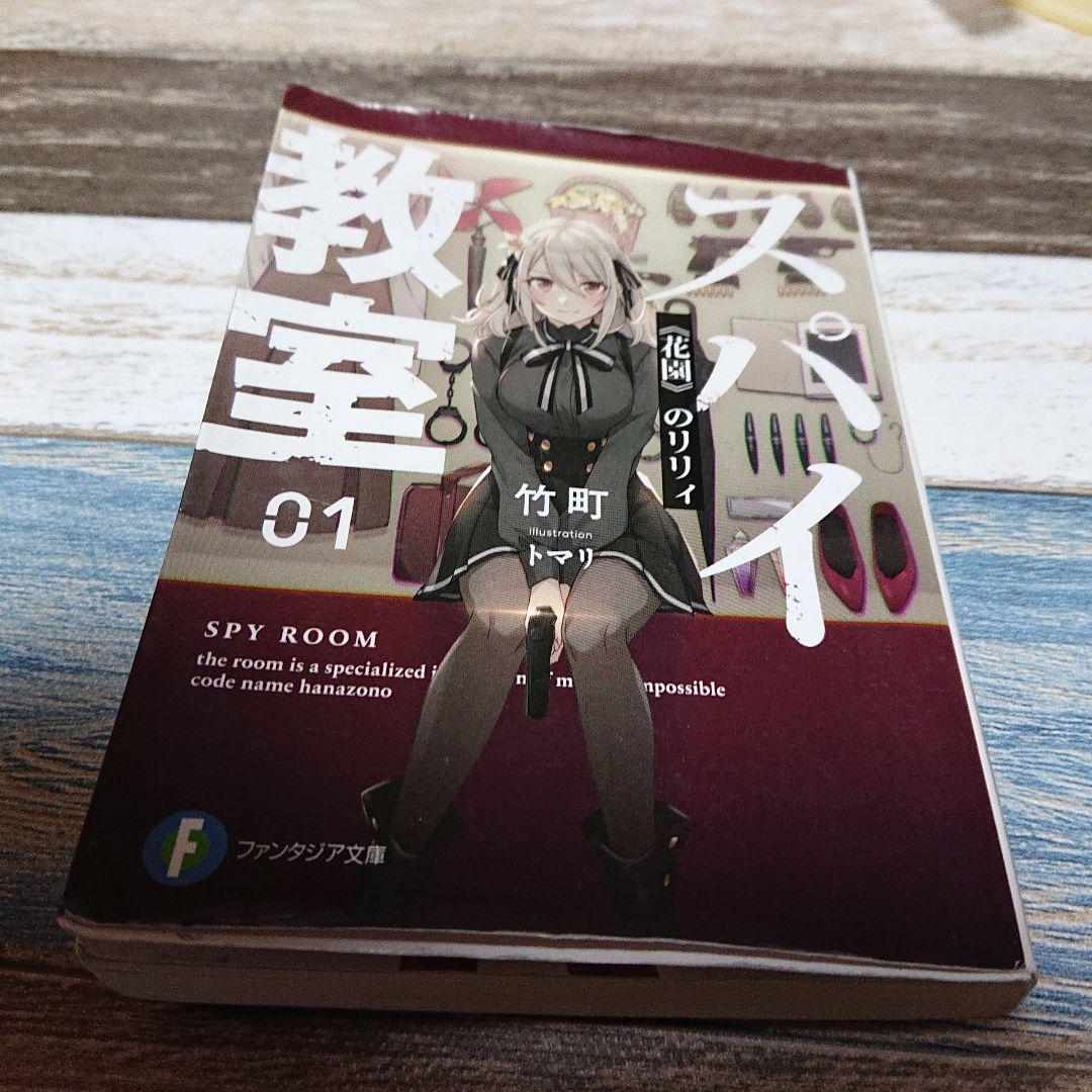 スパイ教室
