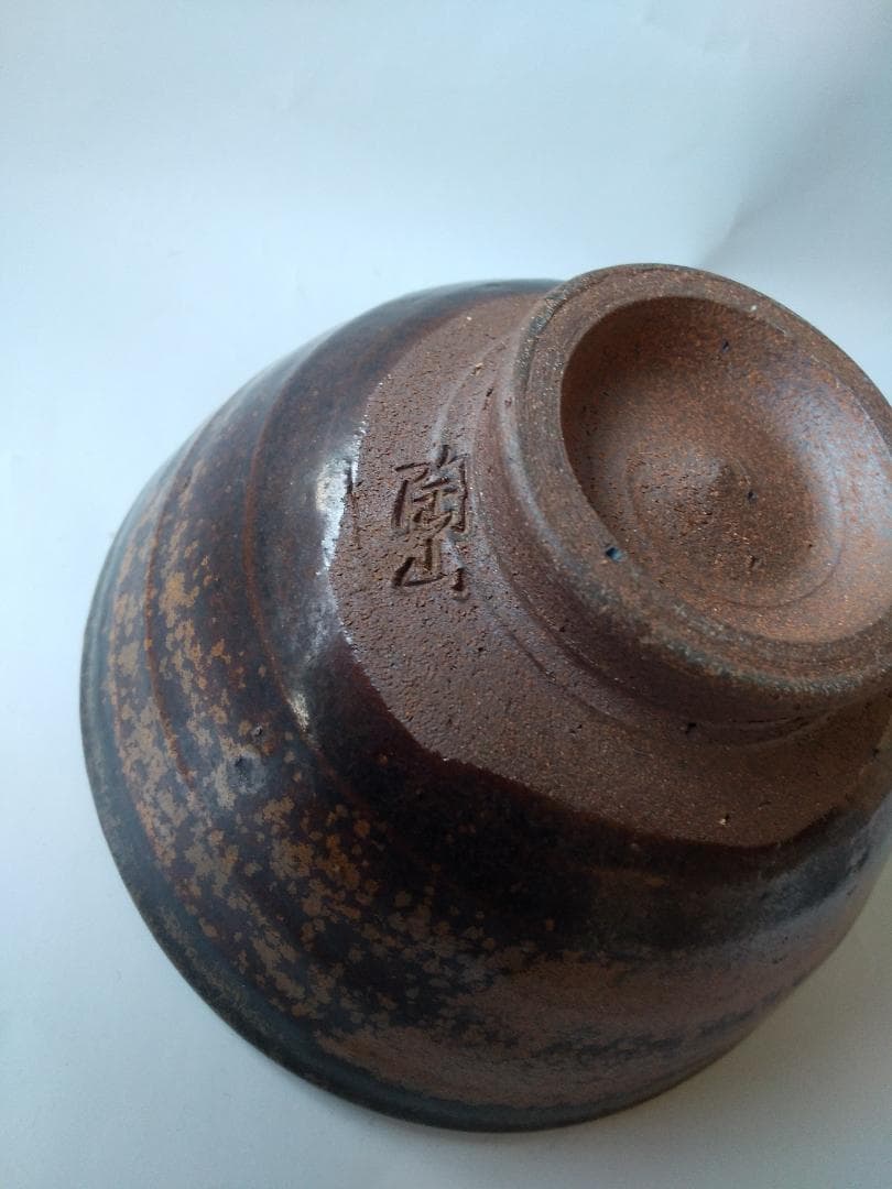 市野陶山 丹波焼 丹波茶碗 茶碗 茶道具 抹茶碗 新品 未使用 です。
