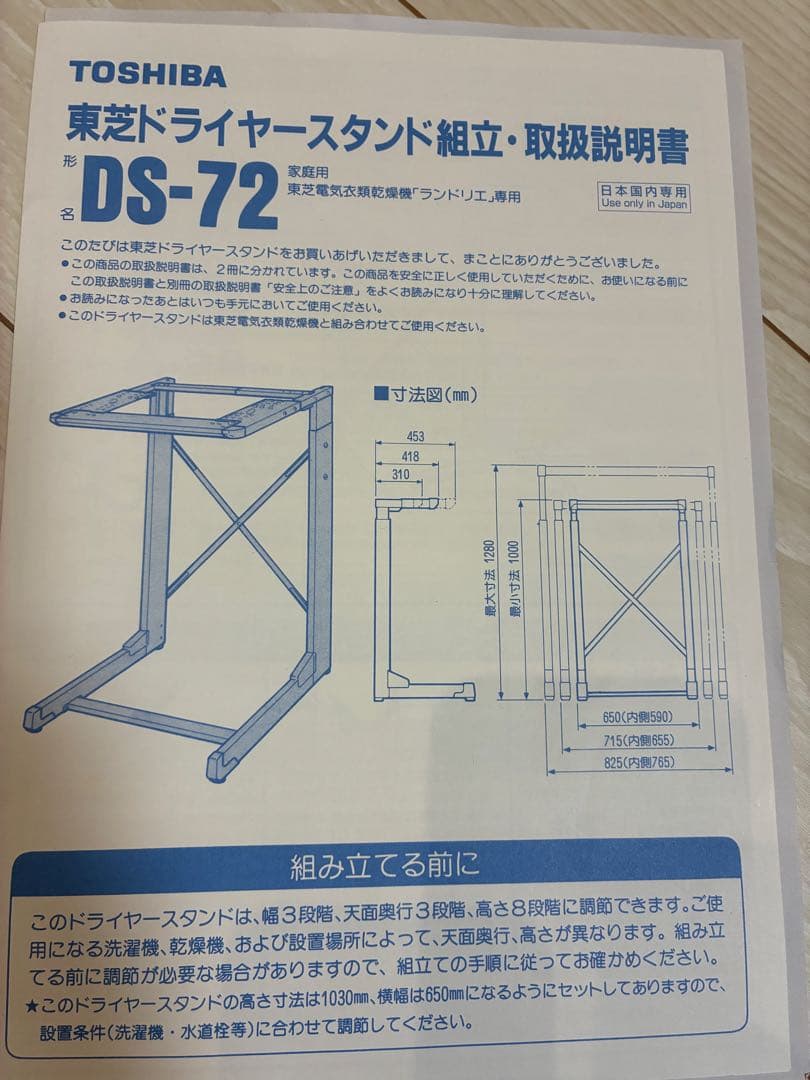 TOSHIBA ドライヤースタンド DS-72