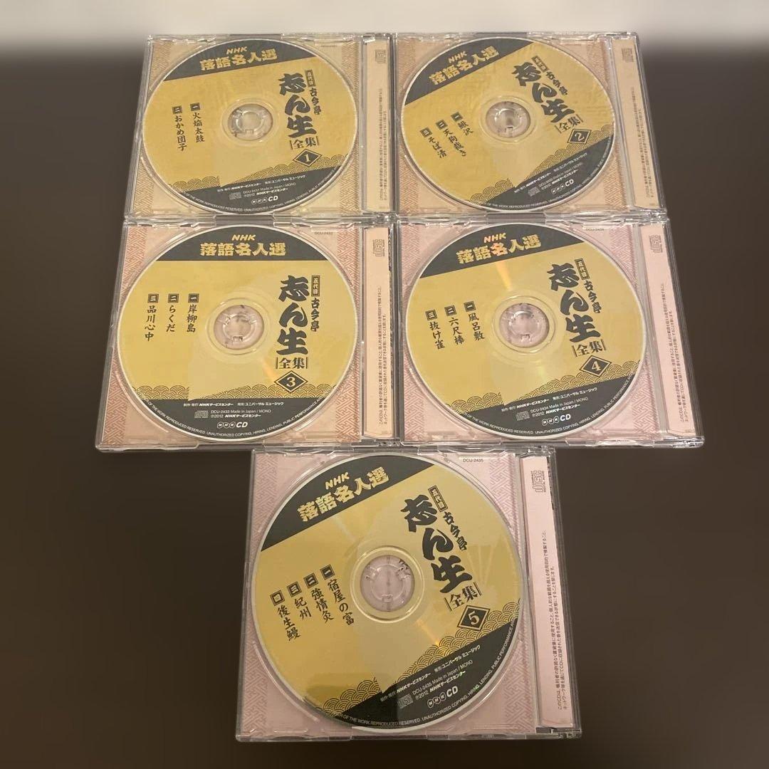 NHK落語名人選　五代目　古今亭志ん生　全集　落語　CD