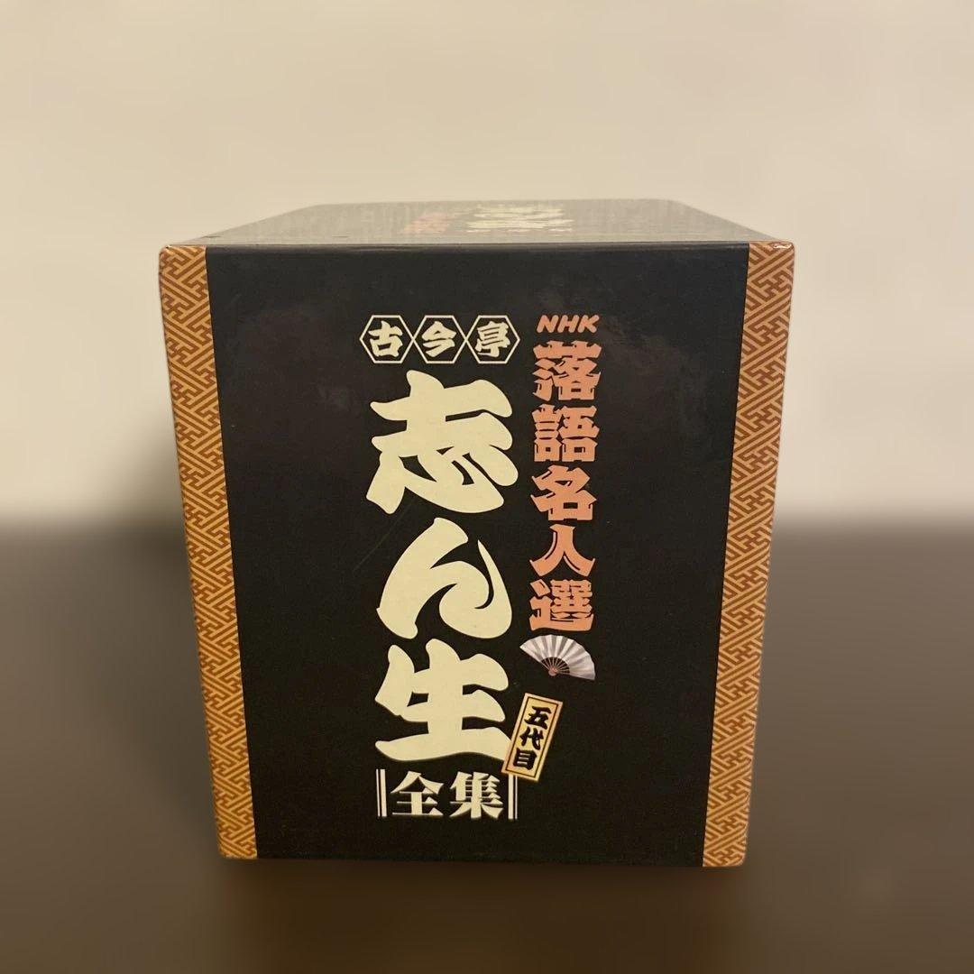 NHK落語名人選　五代目　古今亭志ん生　全集　落語　CD