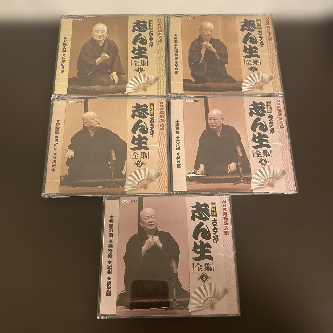 NHK落語名人選　五代目　古今亭志ん生　全集　落語　CD