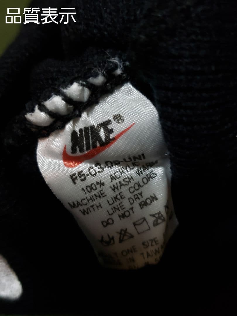 新品タグ付き■90s Nike ニット帽 ■菅田将暉 ，着用