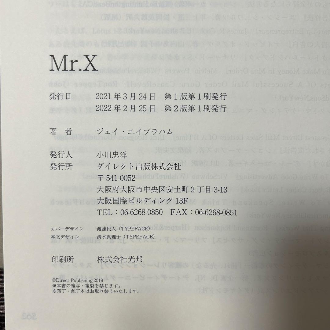 ビジネス・経済 Mr.X Jay Abraham