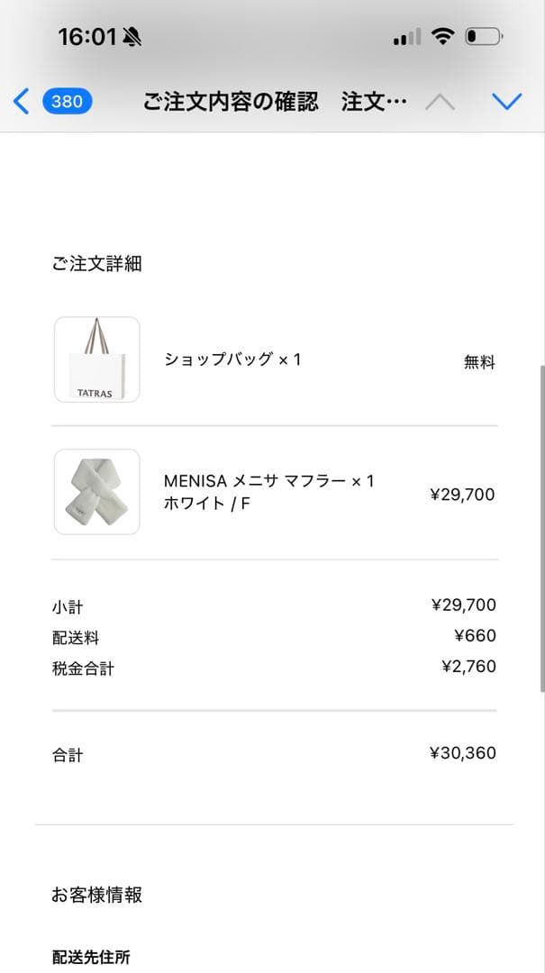 TATRAS MENISA マフラー ホワイト