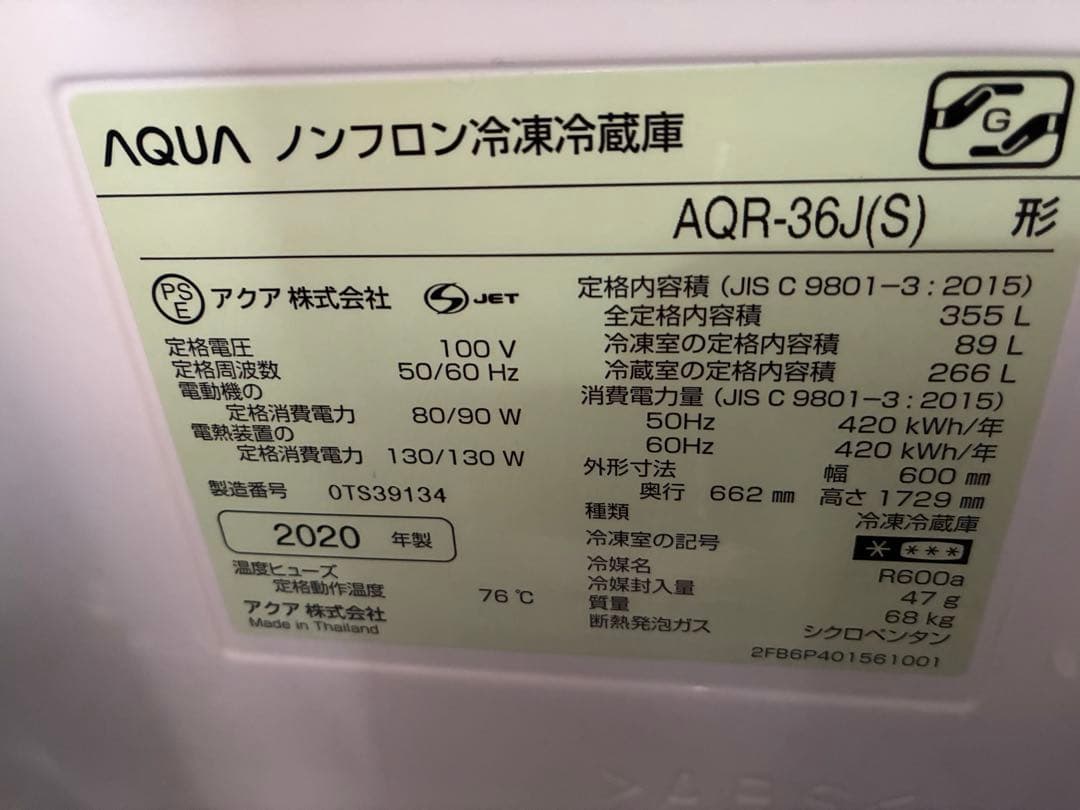 アクア　AQR-36J 2020年製　【日程調整可能な方でお願いします】