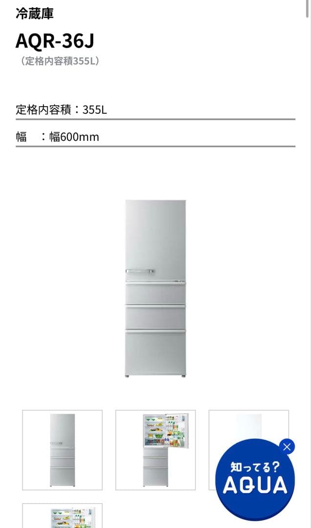 アクア　AQR-36J 2020年製　【日程調整可能な方でお願いします】