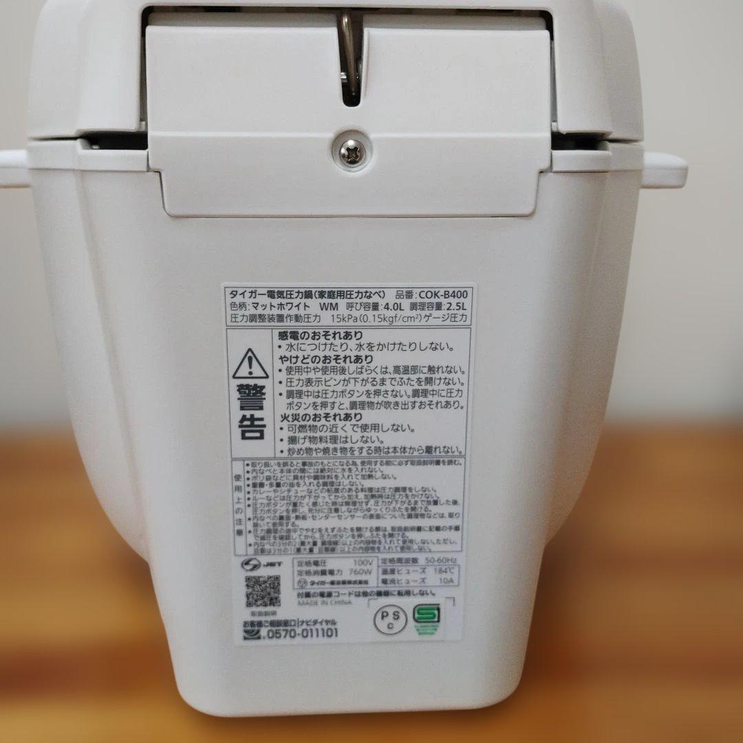 TIGER タイガー 電気圧力鍋 COK-B400-WM ホワイト