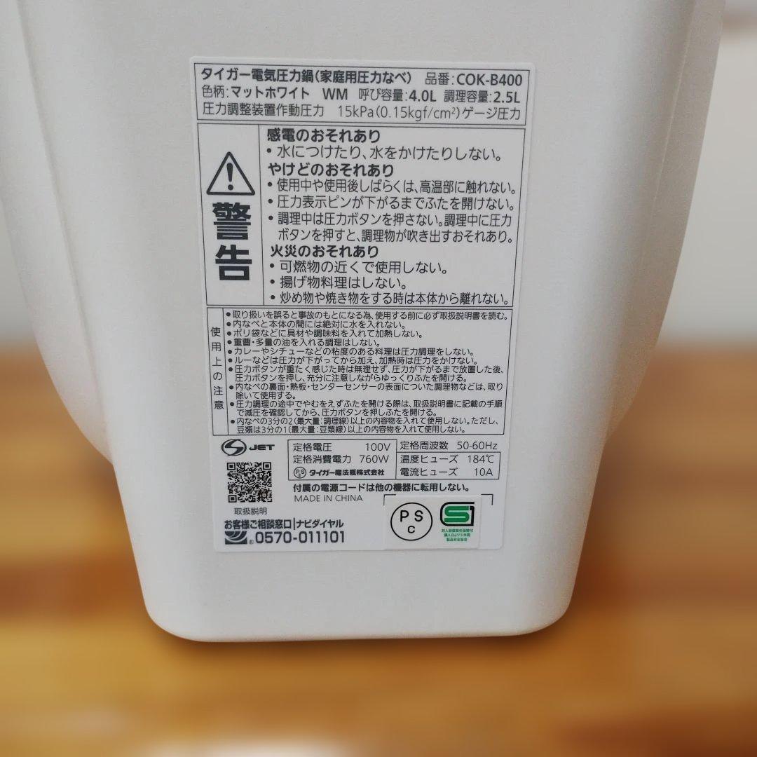 TIGER タイガー 電気圧力鍋 COK-B400-WM ホワイト