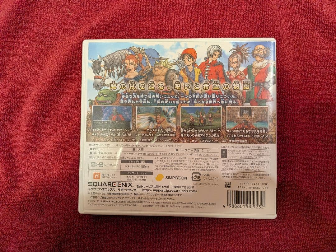 ドラゴンクエストVIII ニンテンドー3DS　動作確認済み