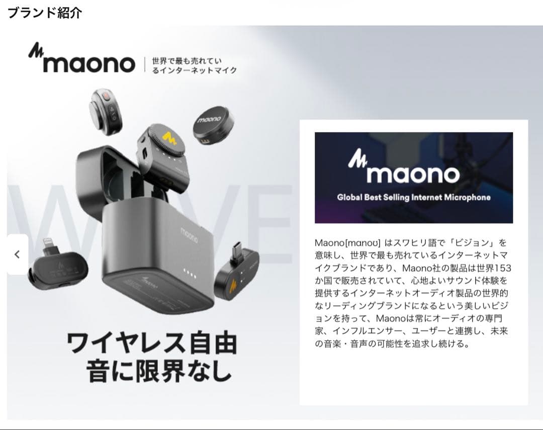 MAONOワイヤレスマイクセット 【配信、動画撮影に】