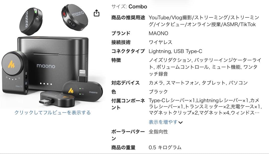 MAONOワイヤレスマイクセット 【配信、動画撮影に】