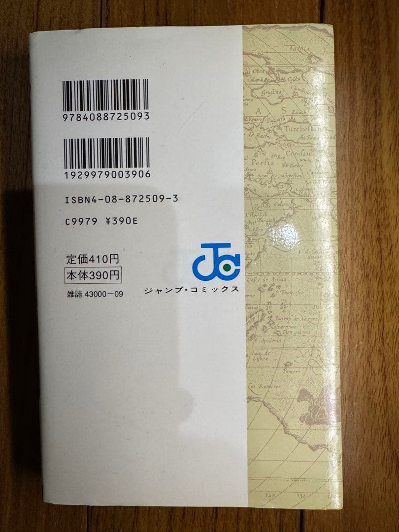 美品【初版】ONE PIECE 1巻 1997年12月29日第1刷発行