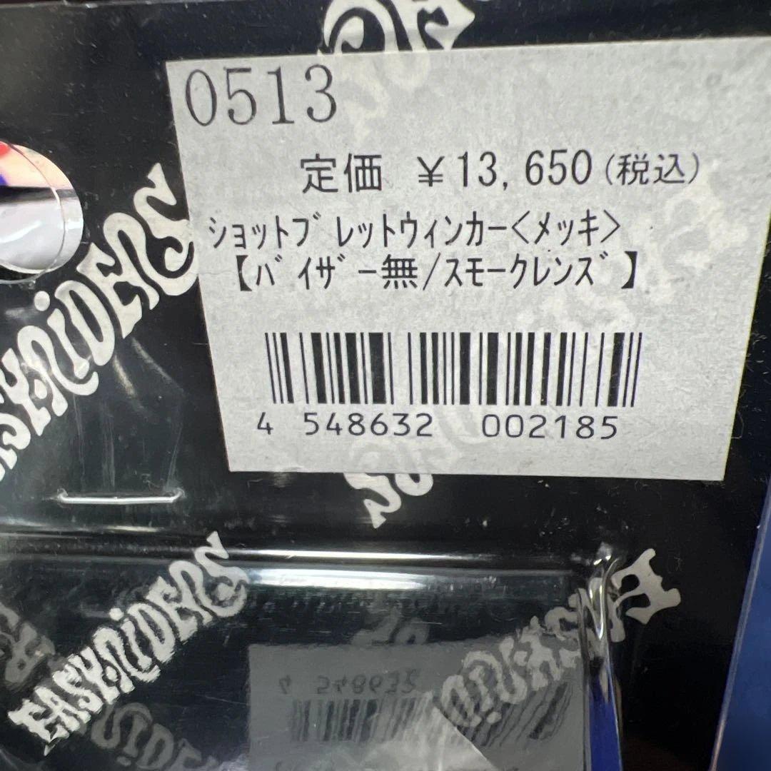 イージーライダース　ショットブレッドウィンカー スモークレンズ