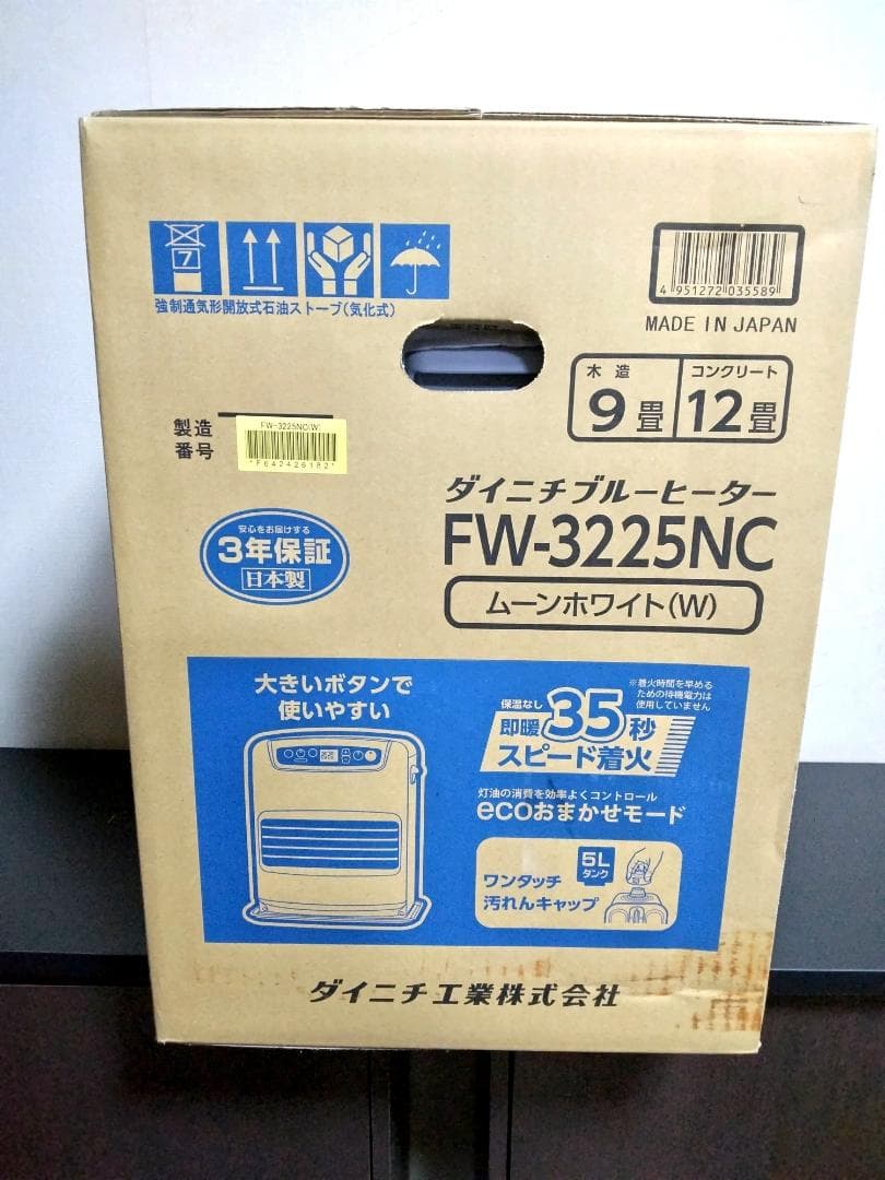 ダイニチ FW-3225NC 石油ファンヒーター　新品未開封
