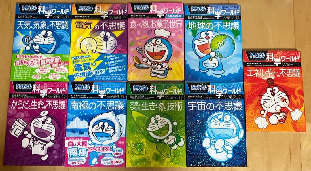 ドラえもん 科学ワールド 社会ワールド 探究ワールド 学習シリーズ