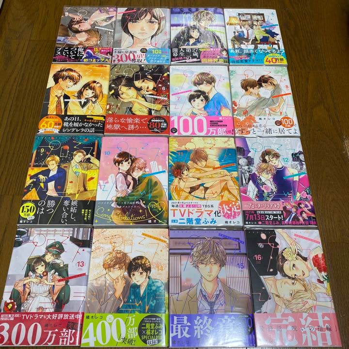 プロミス・シンデレラ 橘オレコ 全巻 初版