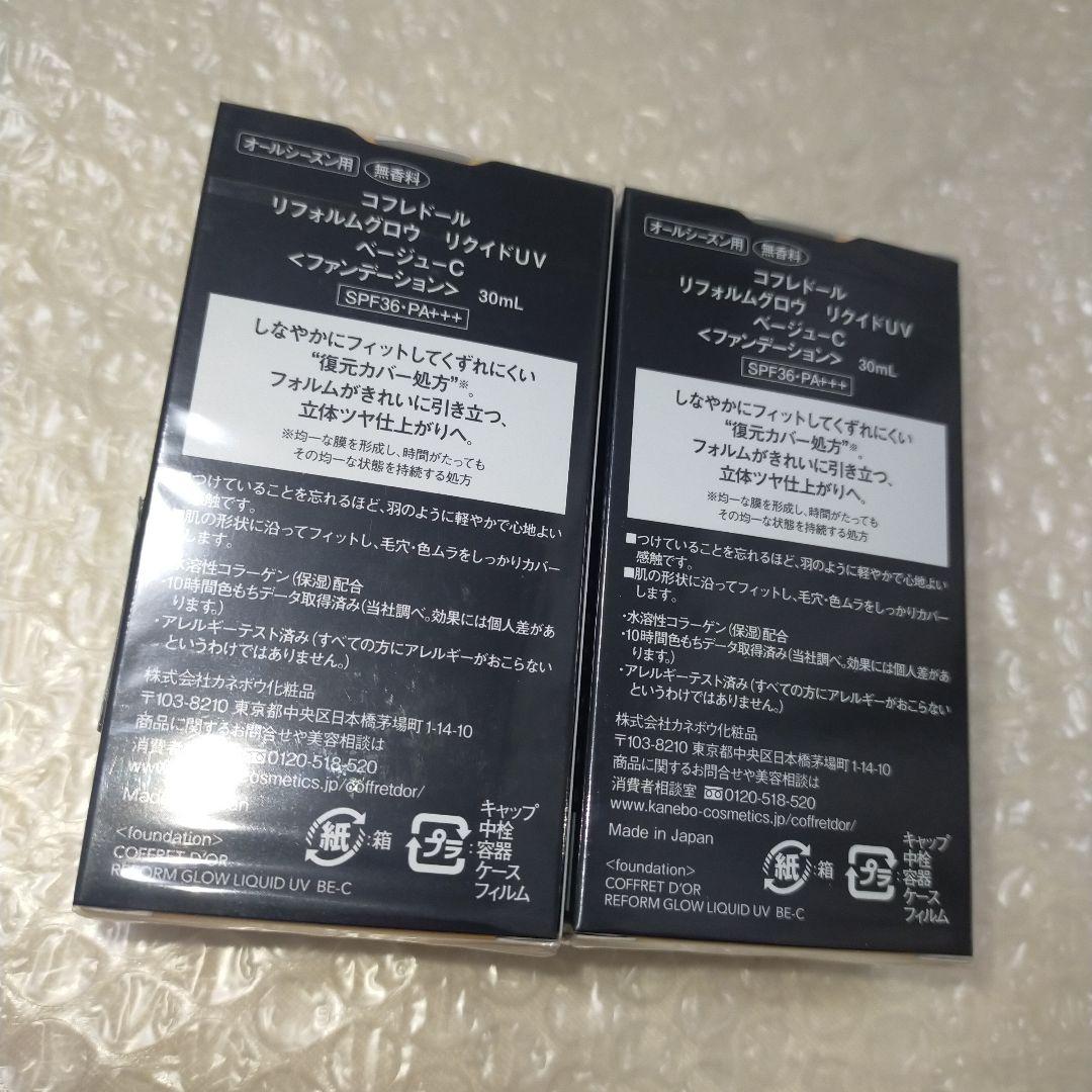 【新品未開封品】コフレドール リフォルムグロウ リクイドUV ベージュC