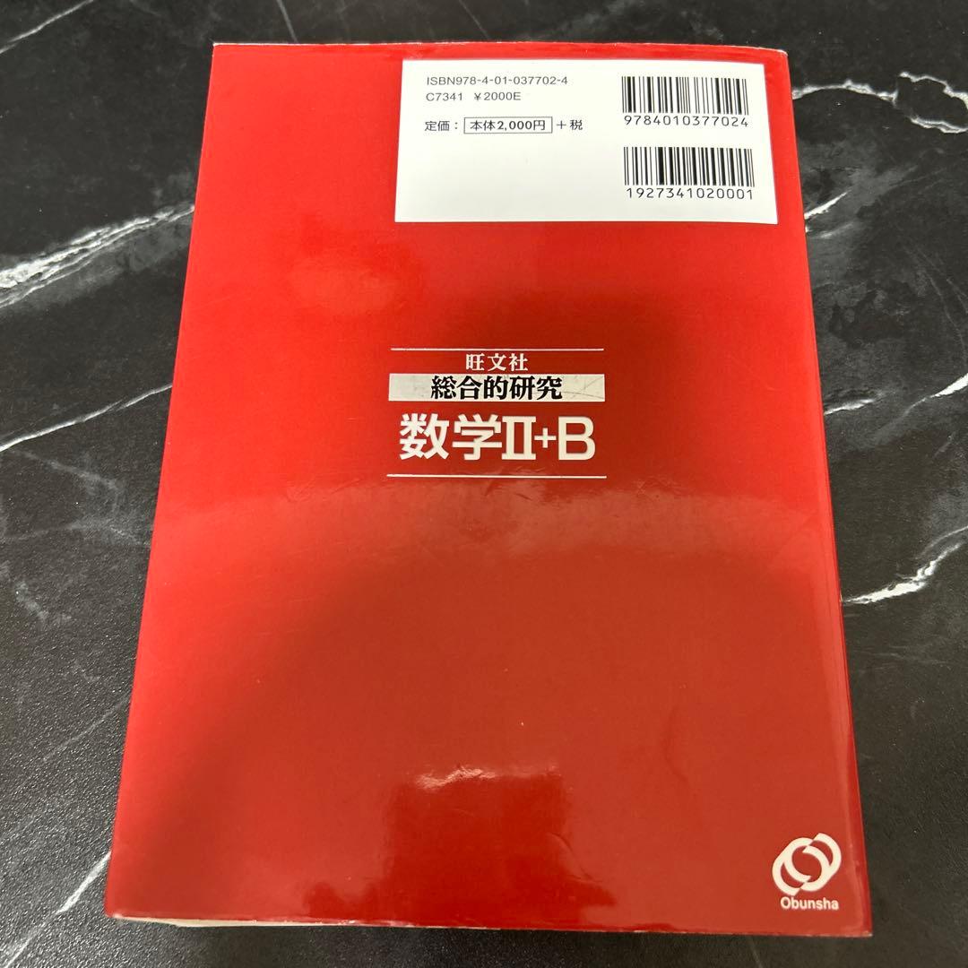 総合的研究数学2+B : 大学受験