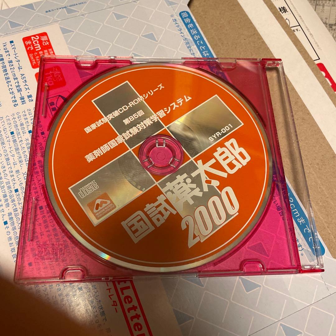 国試 薬太郎 2000 CD-ROM