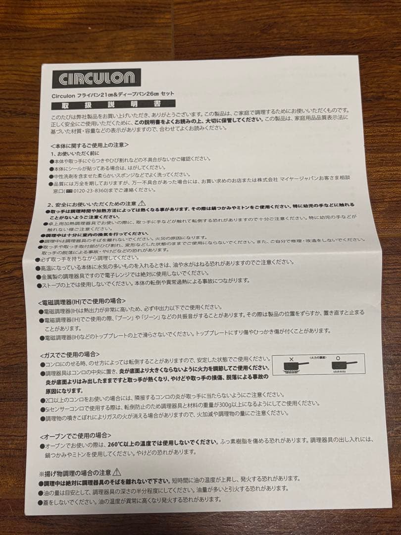 【新品未使用品】 4月限定‼️CIRCULON フライパン