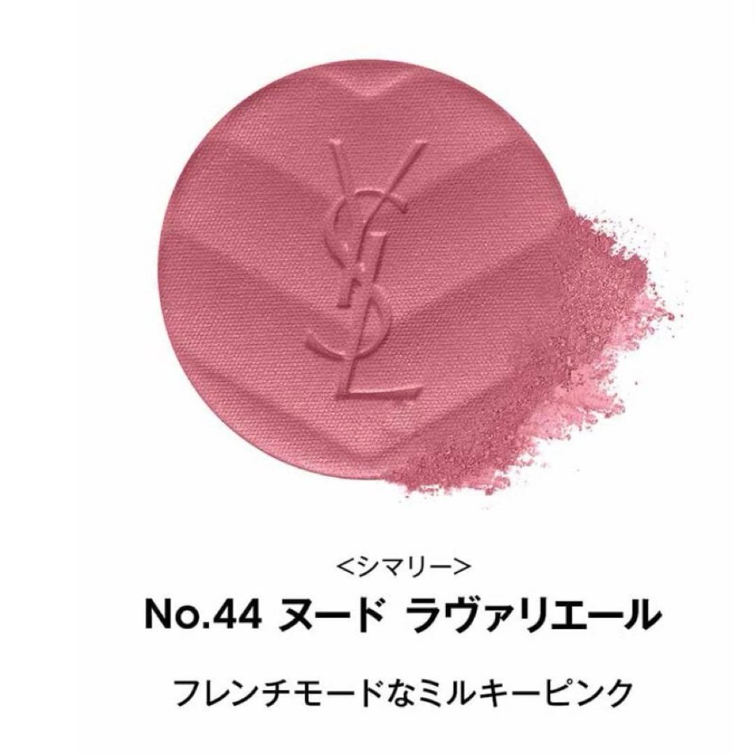 YSL メイクミーブラッシュ パウダー No.44 ヌードラヴァリエール/新品