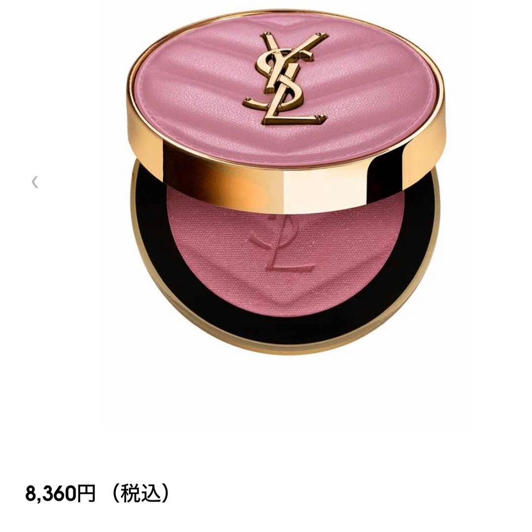 YSL メイクミーブラッシュ パウダー No.44 ヌードラヴァリエール/新品