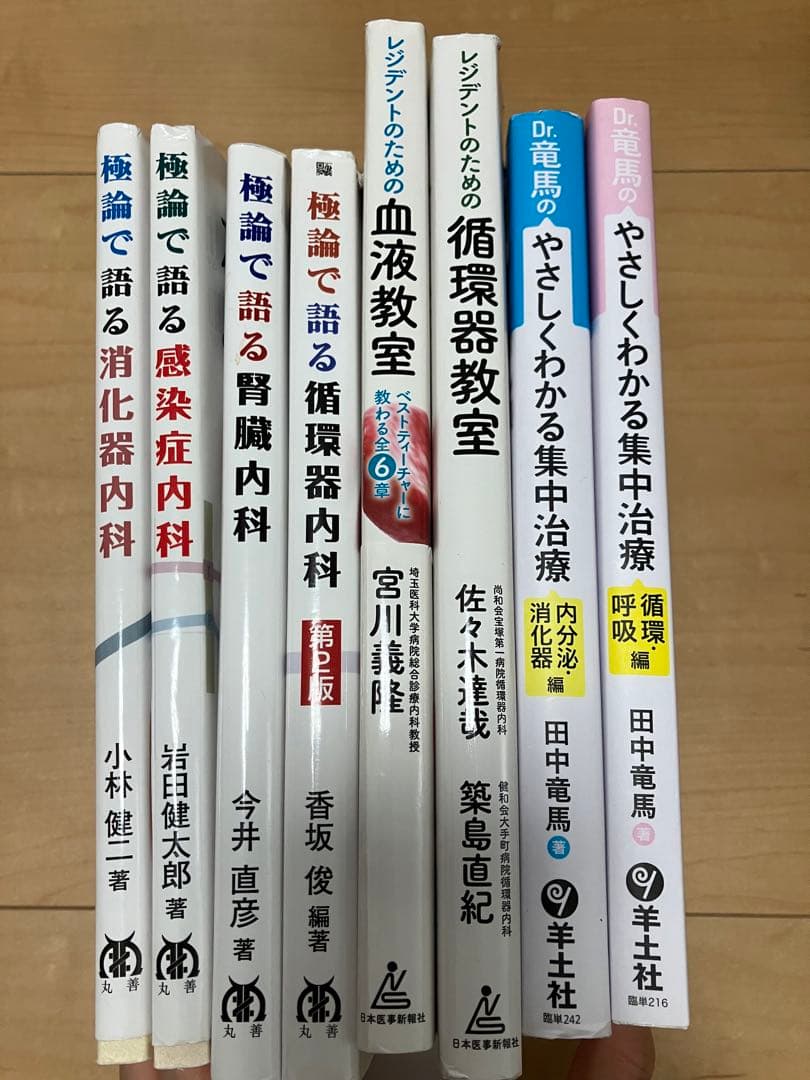 極論で語る　医学書　まとめ売り
