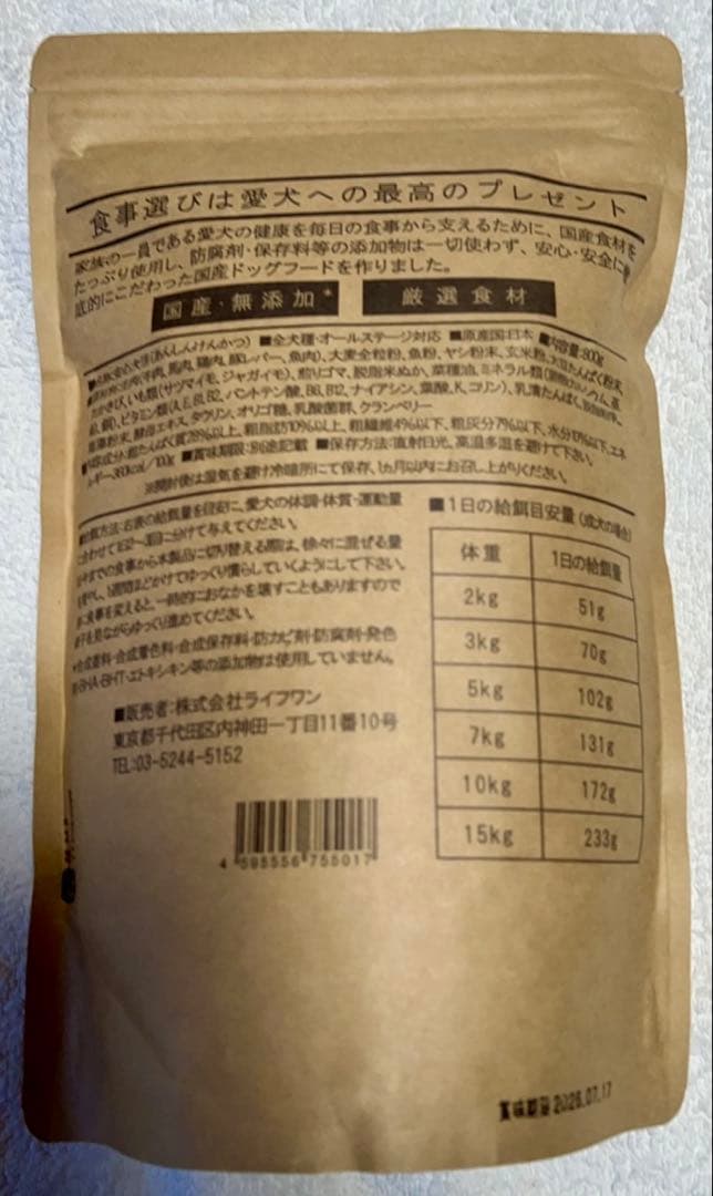 安心犬活 国産無添加ドッグフード 2袋セット