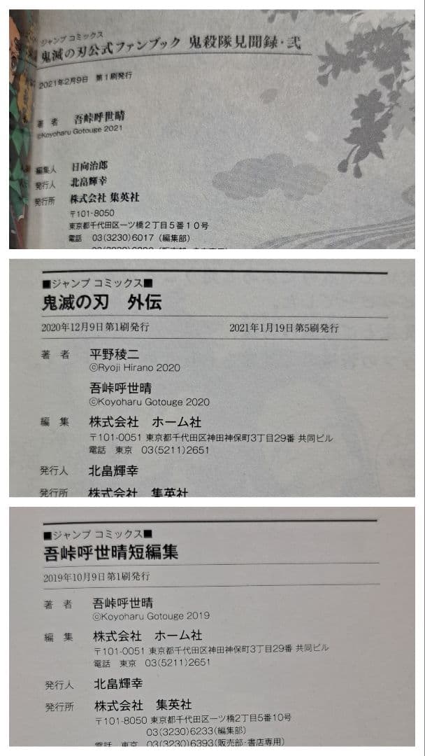 鬼滅の刃　全巻初版　希少　レア　全巻　セット　まとめ　複数帯有り　関連本　4冊
