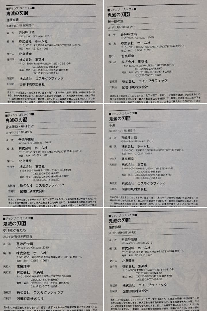 鬼滅の刃　全巻初版　希少　レア　全巻　セット　まとめ　複数帯有り　関連本　4冊