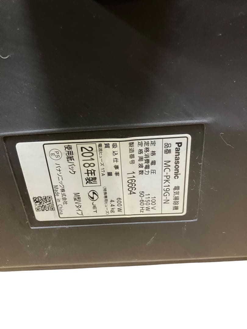 Panasonic 紙パック掃除機 MC-PK19G-N 18年製　保証付き