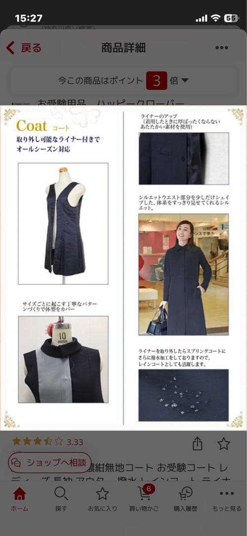 お受験ママコート
