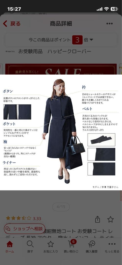 お受験ママコート