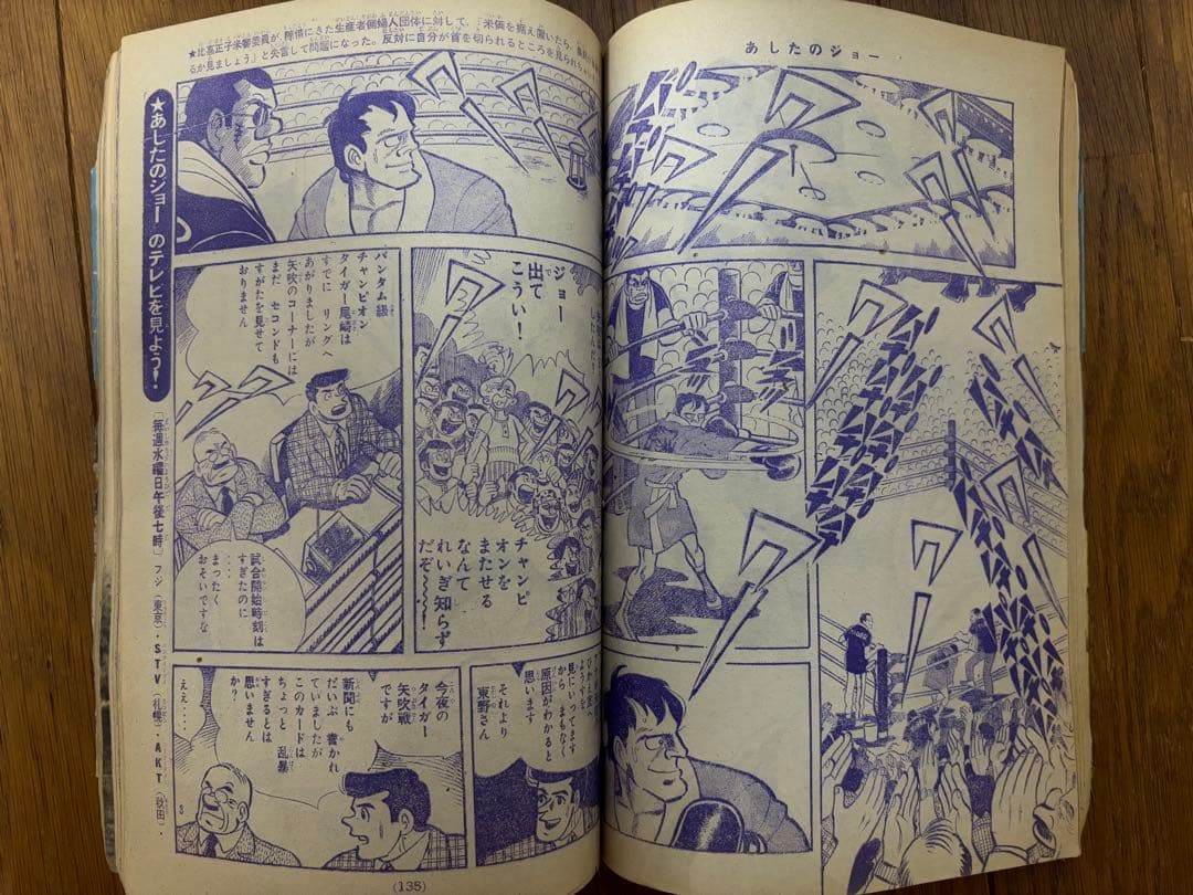 昭和の少年マガジン　あしたのジョー